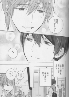 (C87) [Sneeeze (Kubu)] Haru-chan wa mono tarinai. (Free!) - page 8