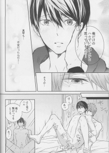 (C87) [Sneeeze (Kubu)] Haru-chan wa mono tarinai. (Free!) - page 33