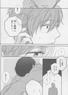 (C87) [Sneeeze (Kubu)] Haru-chan wa mono tarinai. (Free!) - page 13