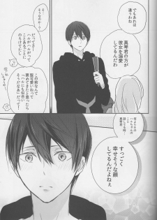 (C87) [Sneeeze (Kubu)] Haru-chan wa mono tarinai. (Free!) - page 20