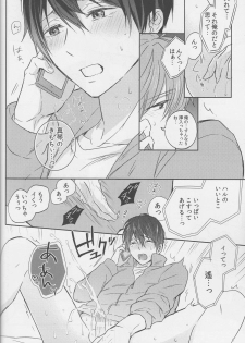 (C87) [Sneeeze (Kubu)] Haru-chan wa mono tarinai. (Free!) - page 11