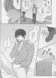 (C87) [Sneeeze (Kubu)] Haru-chan wa mono tarinai. (Free!) - page 9