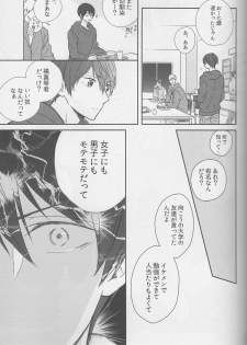 (C87) [Sneeeze (Kubu)] Haru-chan wa mono tarinai. (Free!) - page 14