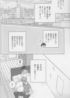 (C87) [Sneeeze (Kubu)] Haru-chan wa mono tarinai. (Free!) - page 5