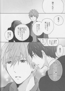(C87) [Sneeeze (Kubu)] Haru-chan wa mono tarinai. (Free!) - page 31