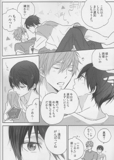 (C87) [Sneeeze (Kubu)] Haru-chan wa mono tarinai. (Free!) - page 7