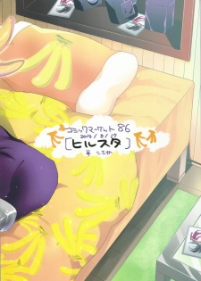 (C86) [Hirusuta (Taira Kosaka)] Doyou no Yoru wa Fever Fever (Future Card Buddyfight) - page 22