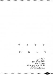 (C87) [Ngmyu (Tohgarashi Hideyu)] Naichichi Panic (THE IDOLM@STER) [Chinese] [脸肿汉化组] - page 32