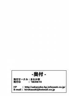 [Marukaya (Hiro Kazuki)] Kahanshin Blade (Bamboo Blade) [Digital] - page 31