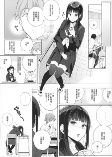 (C87) [NANIMOSHINAI (Sasamori Tomoe)] Succubus Stayed Life [Chinese] [渣渣漢化組] - page 11