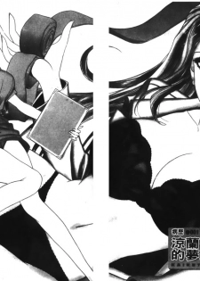 [Tanaka Kouji] Kaiketsu Joi Suzuran ch.1+ch0 [chinese] - page 2
