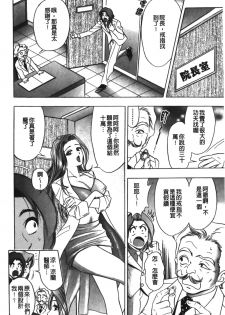 [Tanaka Kouji] Kaiketsu Joi Suzuran ch.1+ch0 [chinese] - page 20