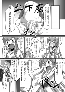 [Uchuu ☆ Porta (Kawa)] Koutoumukei na Priceless (Shinryaku! Ika Musume) [Digital] - page 17