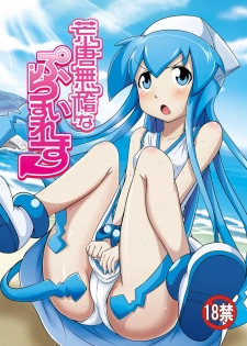 [Uchuu ☆ Porta (Kawa)] Koutoumukei na Priceless (Shinryaku! Ika Musume) [Digital] - page 1
