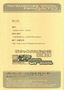(SC33) [TIMTIM MACHINE (Kazuma G-Version)] TIMTIM MACHINE SPECIAL Nagato (Suzumiya Haruhi no Yuuutsu [The Melancholy of Haruhi Suzumiya]) - page 10