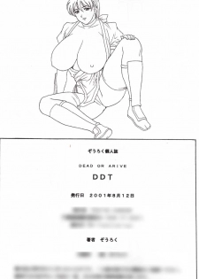 (C60) [D-Factory (Zouroku)] DDT (Dead or Alive) - page 34