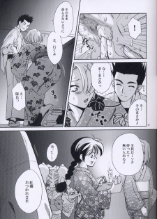 (C64) [U.R.C (Momoya Show-Neko)] EXTASY 2 (Sakura Taisen) - page 26