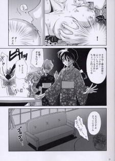 (C64) [U.R.C (Momoya Show-Neko)] EXTASY 2 (Sakura Taisen) - page 22