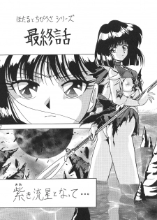 (C59) [Thirty Saver Street 2D Shooting (Maki Hideto, Sawara Kazumitsu)] Silent Saturn 13 (Bishoujo Senshi Sailor Moon) - page 7