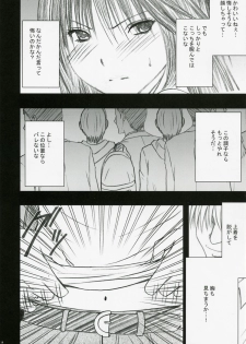 [Crimson Comics (Carmine)] Gentei Kaijo (Hatsukoi Limited) - page 15