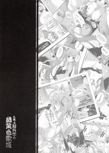 (C73) [Hellfragrance (Utsurogi Angu)] Toaru Chou Kagaku no Vocaloid (Vocaloid) - page 12