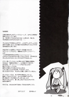 (C73) [Hellfragrance (Utsurogi Angu)] Toaru Chou Kagaku no Vocaloid (Vocaloid) - page 20