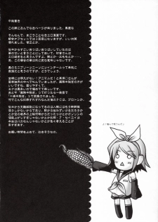 (C73) [Hellfragrance (Utsurogi Angu)] Toaru Chou Kagaku no Vocaloid (Vocaloid) - page 13