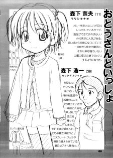 (C73) [Hearts & Crusts (Nanana Nana)] 11 Fundamental - page 7