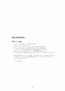 (C65) [Jibaku-System (Suzuki Amaharu)] Believe 02b (Tenchi Muyo!) - page 4