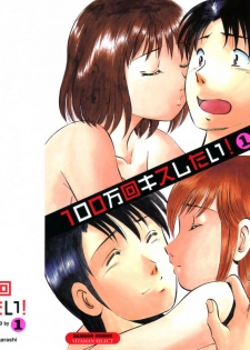 [Ma A Kou] 100 Mankai Kisu Shitai Vol.1 - page 3