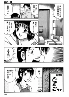 [Ma A Kou] 100 Mankai Kisu Shitai Vol.1 - page 42