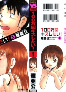 [Ma A Kou] 100 Mankai Kisu Shitai Vol.1 - page 2