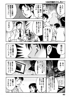 [Ma A Kou] 100 Mankai Kisu Shitai Vol.1 - page 43