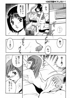 [Ma A Kou] 100 Mankai Kisu Shitai Vol.1 - page 47