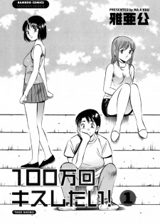 [Ma A Kou] 100 Mankai Kisu Shitai Vol.1 - page 6