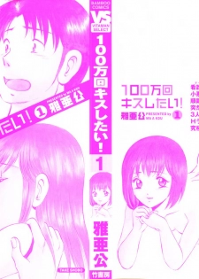[Ma A Kou] 100 Mankai Kisu Shitai Vol.1 - page 4