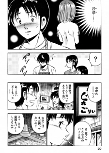 [Ma A Kou] 100 Mankai Kisu Shitai Vol.1 - page 23