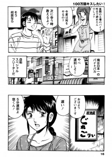 [Ma A Kou] 100 Mankai Kisu Shitai Vol.1 - page 19