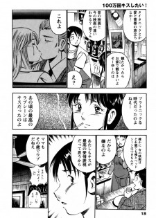 [Ma A Kou] 100 Mankai Kisu Shitai Vol.1 - page 21