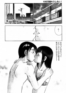 [Ma A Kou] 100 Mankai Kisu Shitai Vol.1 - page 9