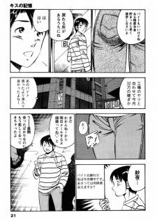 [Ma A Kou] 100 Mankai Kisu Shitai Vol.1 - page 24