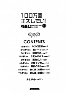 [Ma A Kou] 100 Mankai Kisu Shitai Vol.1 - page 7