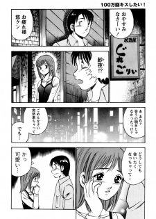 [Ma A Kou] 100 Mankai Kisu Shitai Vol.1 - page 45