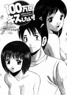[Ma A Kou] 100 Mankai Kisu Shitai Vol.1 - page 8