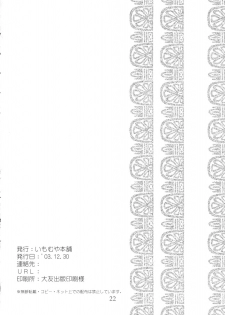 (C65) [Imomuya Honpo (Azuma Yuki)] Yousei No Utage 3 - page 21