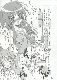 (C64) [HarthNir (Misakura Nankotsu)] Yumeria Choutokkyuu DREAM EXPRESS ~Moera yori Ai o Komete~ (Yumeria) - page 10