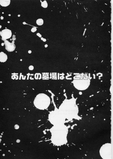 (CR29) [OTOGIYA (Mizuki Haruto)] Ore no Hakaba wa MAT no Ue da! (Yakin Byoutou [Night Shift Nurses]) - page 2