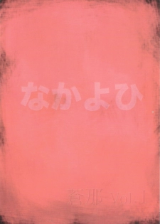 (C72) [Nakayohi (Izurumi)] Souna Vol. 1 - page 26