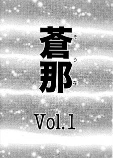 (C72) [Nakayohi (Izurumi)] Souna Vol. 1 - page 3