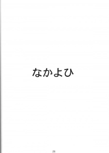 (C72) [Nakayohi (Izurumi)] Souna Vol. 1 - page 25